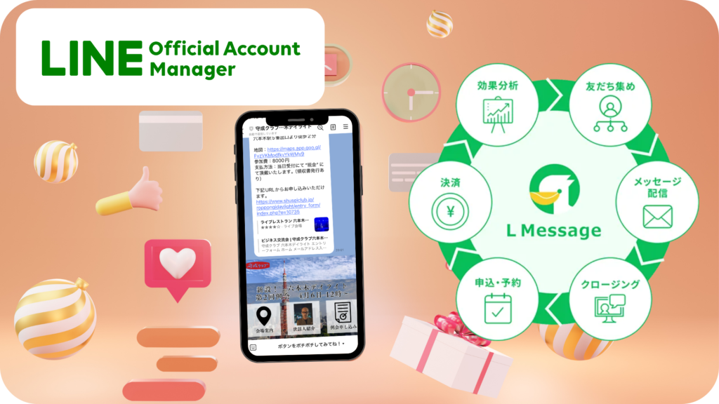 LINE公式アカウント構築